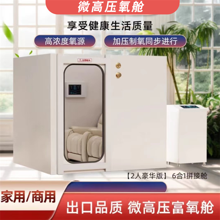 东营氧舱